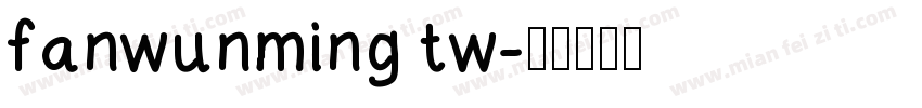 fanwunming tw字体转换